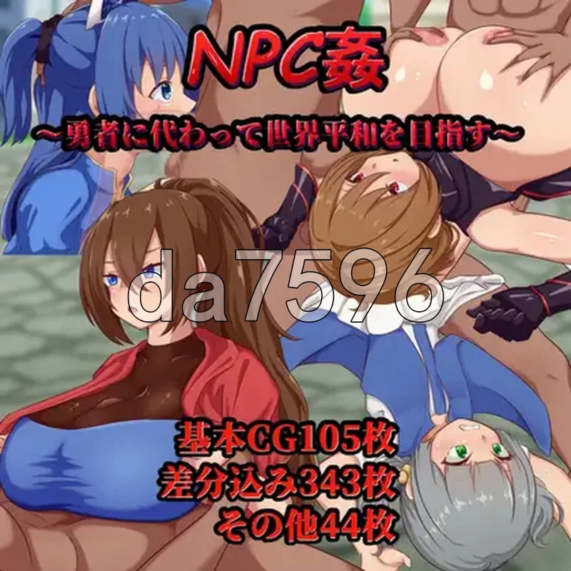[日式RPG/新作] NPC奸～代替勇者以世界和平为目标～ AI汉化版 [1+1.50G][百度盘]