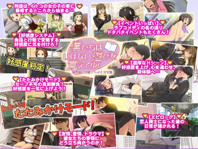 [PC-ADV]风云相讨学园Flat2完全版+DLC精翻汉化+全CG存档 [1+1g][百度盘]