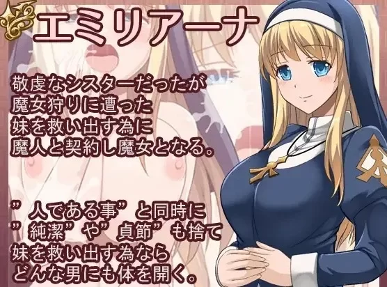 【日系RPG/双端】魔契圣女埃米莉亚娜 エミリアーナ-魔契の聖女 Ver1.02 官中+步兵CG [2+900MB][百度盘]
