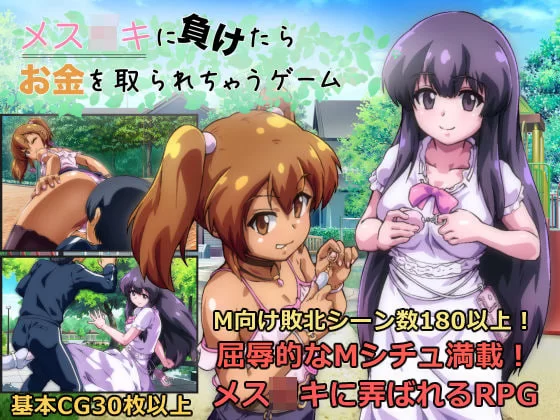 【RPG/AI汉化/PC】输给熊孩子就会被抢钱的游戏 v1.2 [1+1G][百度盘]