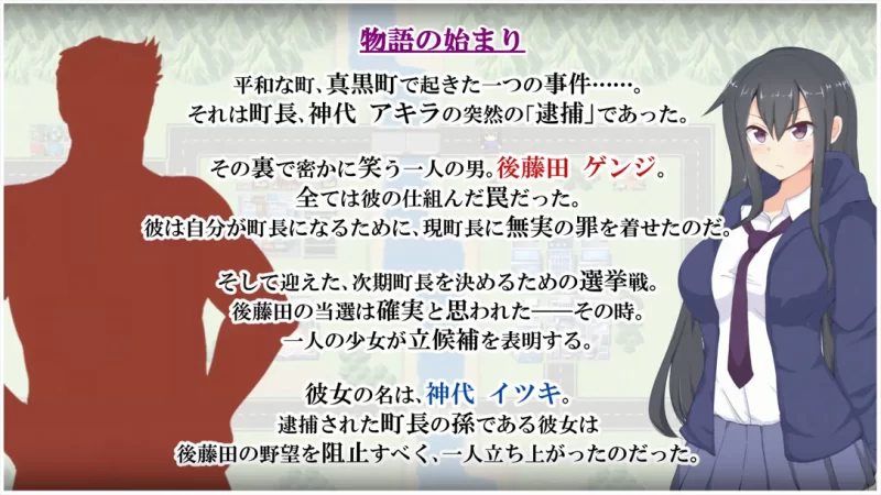 【凌辱RPG/汉化/PC+安卓】神城树的选举 神代イツキの選挙… [1+1G][百度盘]