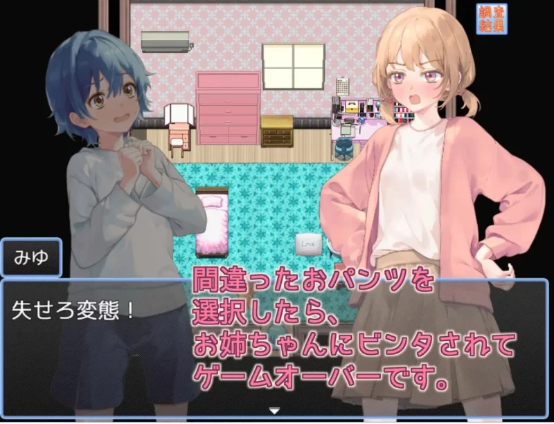 [RPG汉化PC]姐姐的裤子呢 お姉ちゃんのおパンツは [1+310M][百度盘]