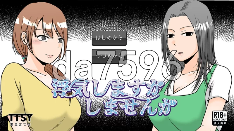 [日式RPG/新汉化] 要出轨吗还是不出轨呢 AI汉化版 [1+1.10G][百度盘]