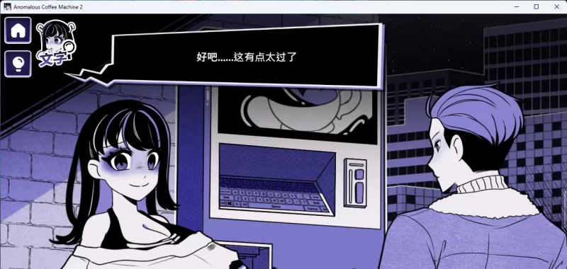 [SLG/PC]异能咖啡机Ⅱ～异常萃取篇～v0.2.00 Deluxe 官方中文版 [新作] [1+1.2G][百度盘]