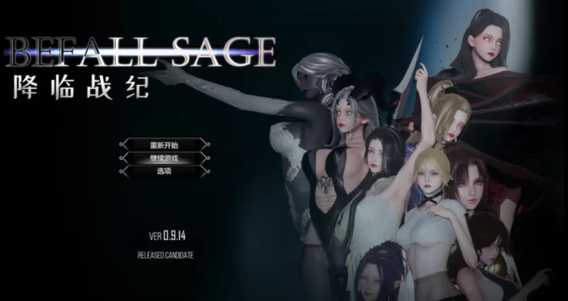 降临战纪0.9.14安卓直装+破解作弊版 [1+1.66g][百度盘]