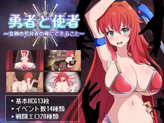 [RPG汉化PC存档]勇者与使者～身为女神代言人的我能做的事 … [1+814M][百度盘]