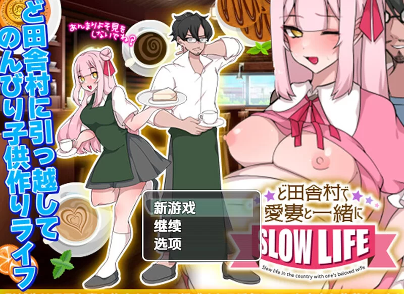 【探索RPG/日常生活/汉化】在乡村与爱妻的V1.0.3 内嵌AI汉化 [1+400M][百度盘]