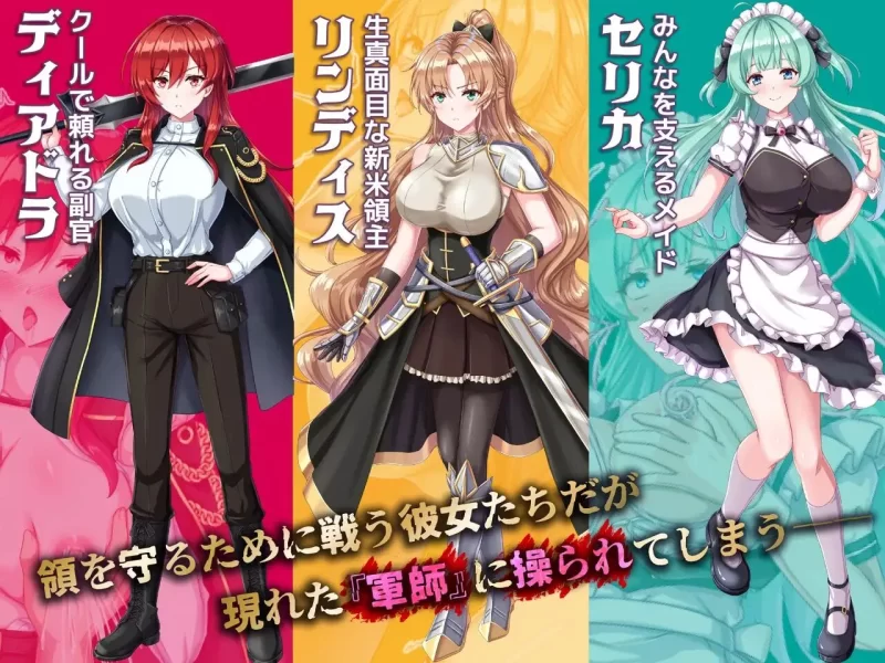 【日式RPG/PC/安卓直装】 新米領主リンディスの催眠戦記 [4+600mb][百度盘]
