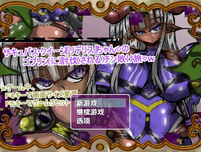 魅魔女王Rideris的哥布林剿灭之旅1.0汉化版PC+安卓 [2+930m][百度盘]