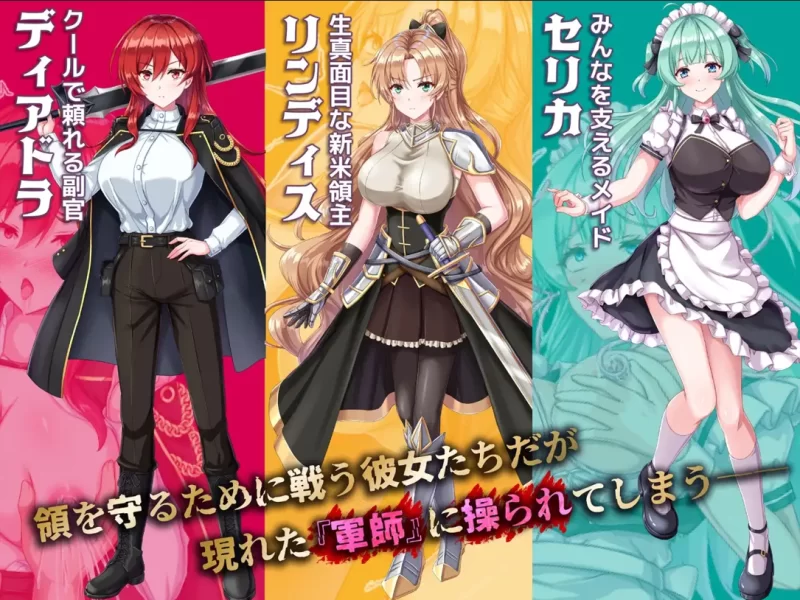 【日系SLG/汉化/PC】新手领主琳迪丝的催眠战记 新米領主リ… [1+1.04G][百度盘]