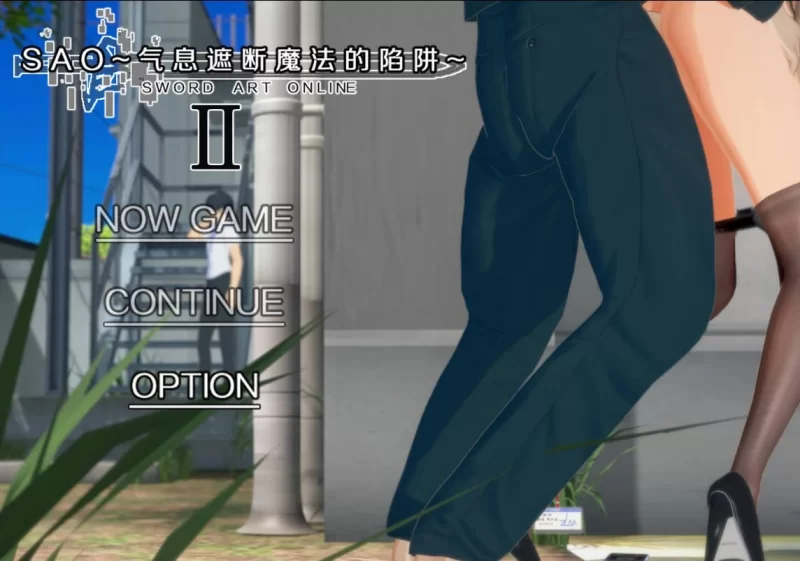 更新[国产RPG/绿帽NTR/pc] 刀剑SAO气息遮断魔法的陷阱Ⅱv0.901官中步兵版 [5.10G] [1+5.1G][百度盘]