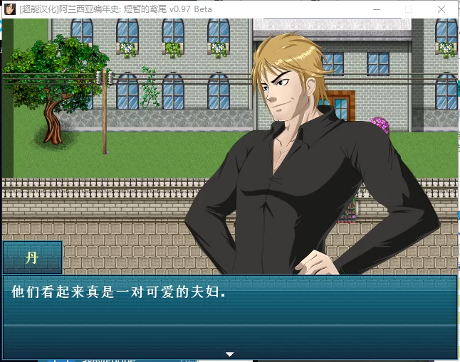 【RPG/PC/汉化/牛头人】阿兰西亚编年史: 短暂的鸢尾 V0.971精翻汉化版 [1+3G][百度盘]