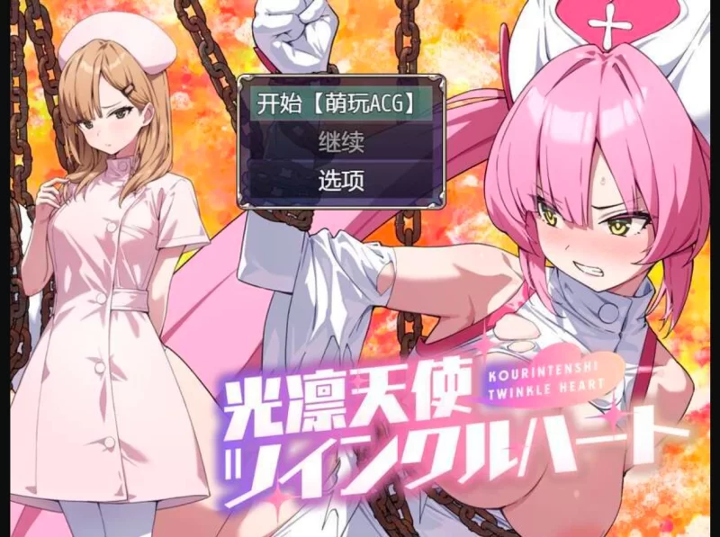 [电脑RPG/AI汉化]光凛天使闪 [1+800mb][百度盘]