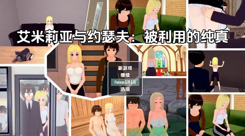 [PC+安卓RPG] 【探索RPG/动态/汉化】艾米莉亚与约瑟夫被剥削… [1+2.5G][百度盘]