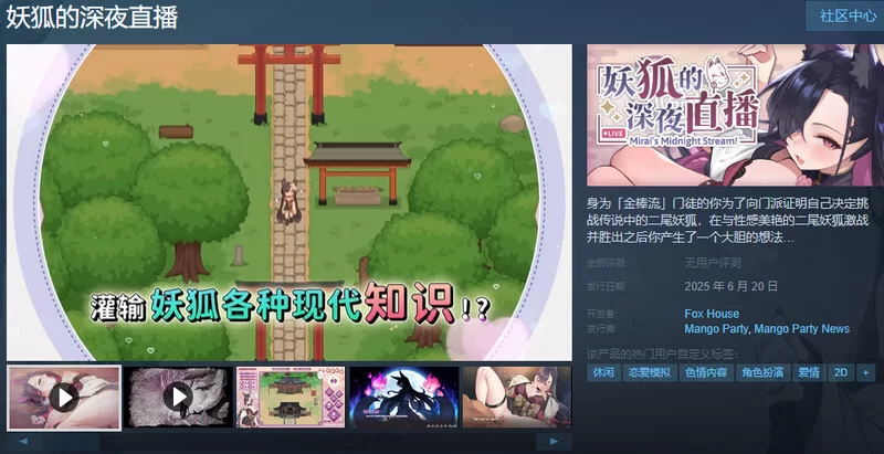 [PC-SLG] 【直播SLG/互动养成/全动态/官中】妖狐的深夜直播… [1+12G][百度盘]
