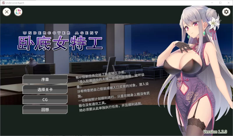 【SLG/官中/PC/安卓直装】 卧底女特工 卧底女搜查官V1.3.0 [2+800mb][百度盘]