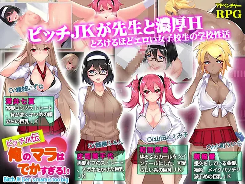 [PC+安卓RPG] 【探索RPG/校园JK/汉化】我的鸡鸡太大了（ビッ… [1+1.4G][百度盘]