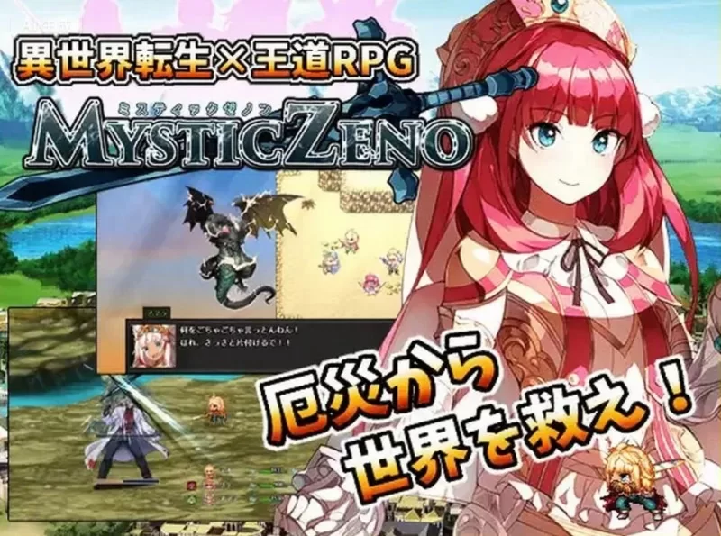 [日式RPG]神秘的芝诺 MYSTIC ZENO V1.4 [aop模拟器] [1+1.01g][百度盘]