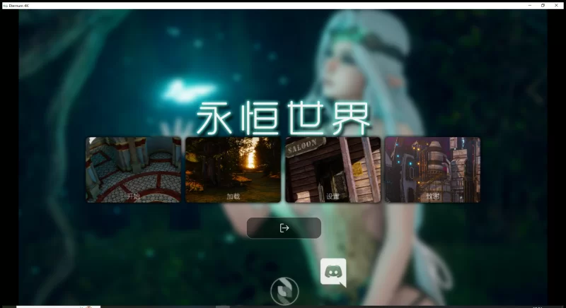 [pc]永恒世界 Eternum V0.86+ 国外Tateshiko大佬自制的永恒4K重置mod [2+10G+11G][百度盘]