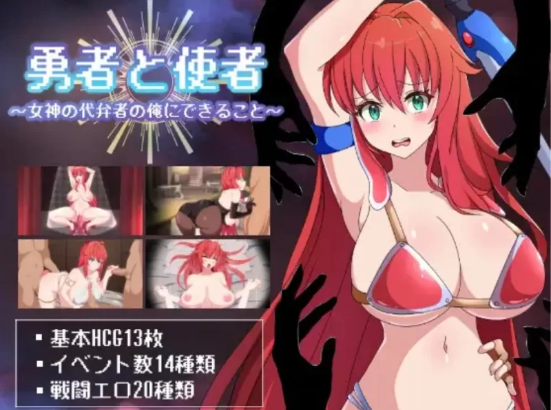 [PC/日式RPG/AI汉化]勇者与使者~身为女神代言人的我能做的事 [1+950M][百度盘]