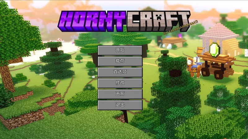 [PC+安卓SLG] 【趣味SLG/沙盒/汉化】我的世界H版（ Hornycraft）… [1+4.6G][百度盘]