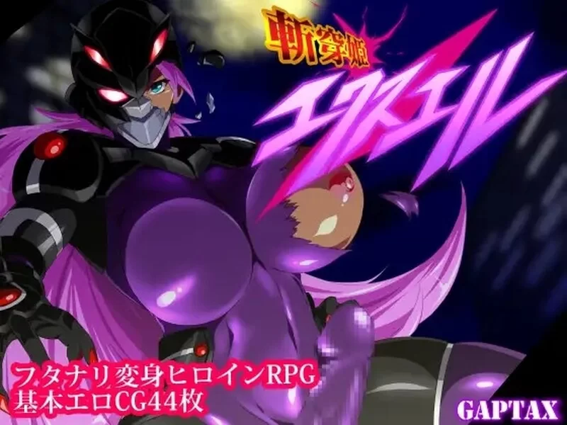 [日式RPG/汉化] 斩穿姫艾克丝尔【aop模拟器】 [1+1.11g][百度盘]