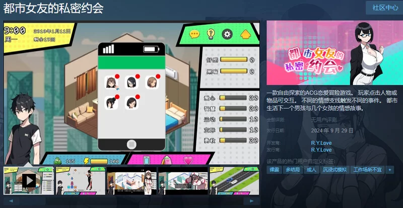 [PC-SLG] 【沙盒SLG/都市后宫/动态/官中】都市女友的私密约… [1+1G][百度盘]