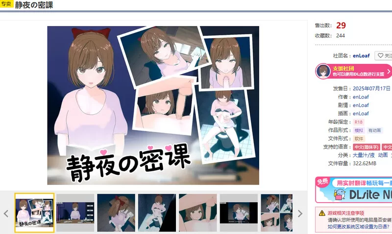 [PC-SLG] 【互动SLG/全动态/官中】 静夜的私课（静夜の密課… [1+1.5G][百度盘]