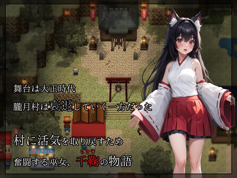 PC-RPG 精品RPG/AI生成/汉化 妖异轮回 失坠的巫女V1.1 内嵌AI汉化 [1+4.70G][百度盘]