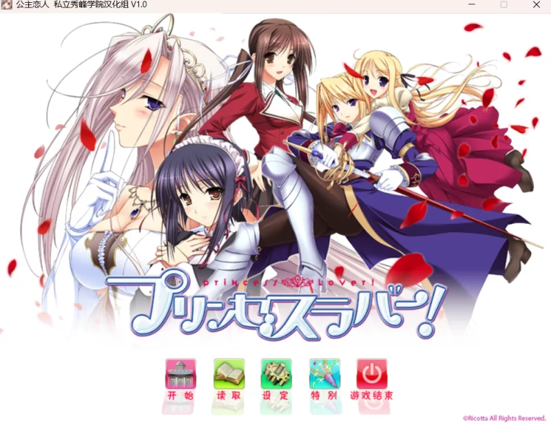 【PC/汉化/ADV】公主恋人+全CG存档+OVA动画两集 [1+5.13G][百度盘]