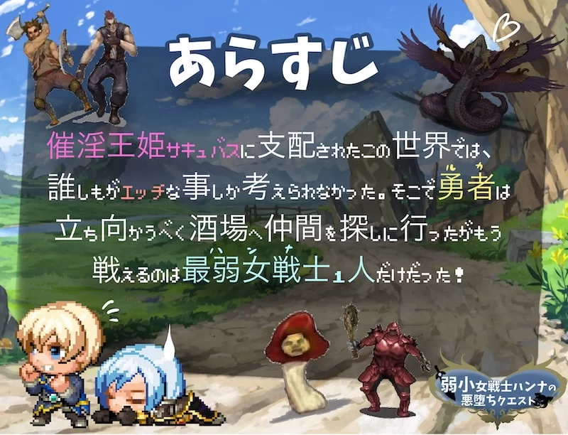 【RPG PC精翻汉化版】弱小女战士汉娜的堕落任务 [1+524m][百度盘]