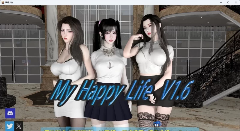 [国产RPG/动态]我的幸福人生V1.6 官方中文版[更新][PC+安卓] [1+2.3G][百度盘]
