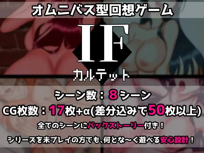 [ADV汉化PC] IF四重奏  IFカルテット [1+483M][百度盘]