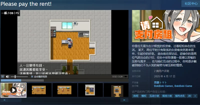 【双端/探索RPG】太太請你用身體支付房租V1.0 STEAM官中 [1+600M][百度盘]