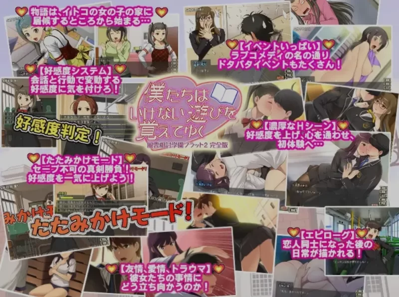 [PC/佳作/全CG/校园恋爱/精翻] 风云相讨学园Flat2 完全版+DLC [1+798M][百度盘]