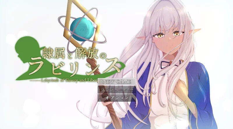 【回合RPG/阿黑颜/堕落】隶属与解放的迷宫 Ver1.32 [aop模拟器] [1+1.09g][百度盘]