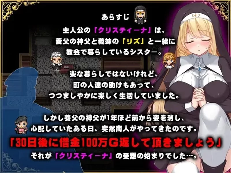 [PC-RPG] 【探索RPG/阿黑颜/官中】克里斯蒂娜的受难/修女克… [1+900M][百度盘]