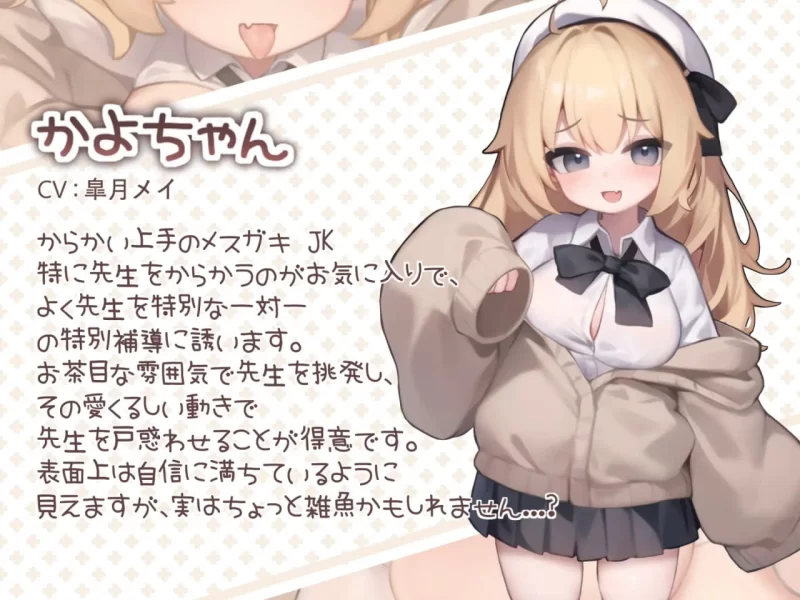 [SLG生肉PC安卓动态CV]和佳代的特别辅导 かよちゃんとの特… [1+266M][百度盘]