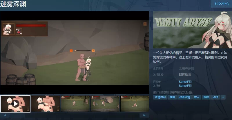 [PC-ACT] [先行体验]【动作ACT/全动态/官中】迷雾深渊（Misty A… [1+600M][百度盘]