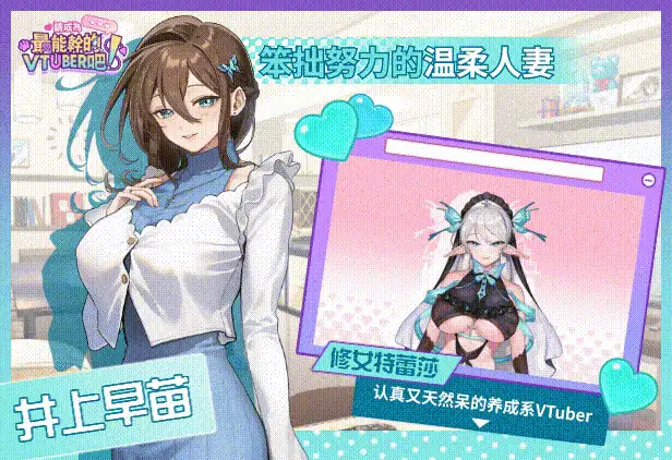 【官中步兵】【PC】请成为最能干的VTuber吧！v0.1.09【bug… [1+【3.5/10G】][百度盘]