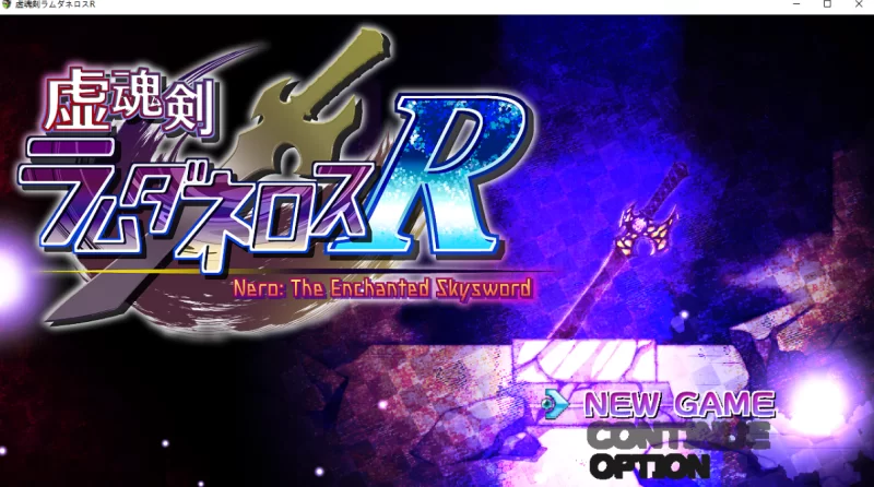[PC-RPG]虚幻之魂剑兰姆达内洛斯R2.0汉化版 [1+5.5g][百度盘]