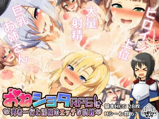 [RPG官中PC安卓joi]勇者一行与妖魔的考验 勇者一行と淫魔の… [1+560M][百度盘]