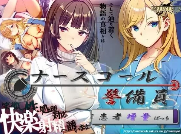 【盗摄SLG偷拍NTR】呼叫铃警备员~本体+DLC1+2官中+全CG存档 [1+11G][百度盘]
