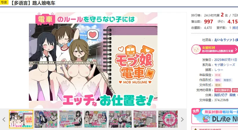 [PC-SLG] 【互动SLG/动态/官中】路人娘电车（モブ娘電車）V1…. [1+900M][百度盘]