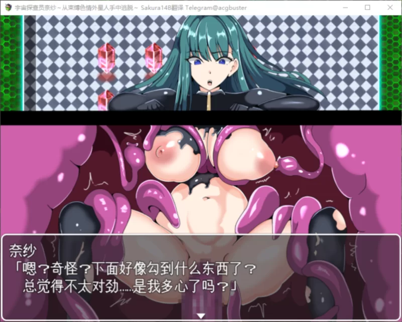 [PC/全CG/汉化/战斗H/束缚/科幻/触手/机械奸] 宇宙探查员奈纱 [1+296M][百度盘]