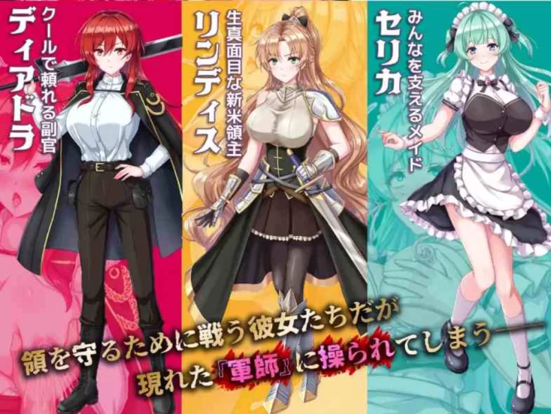 【PC/新作/RPG/催眠/触手/AI汉化】新手领主琳蒂斯的催眠战记 [1+1G][百度盘]
