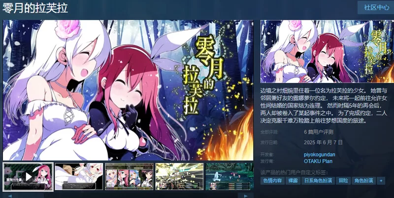 PC-RPG 回合/幻想 零月的拉芙拉V1.10 STEAM官中 [1+2.50G][百度盘]