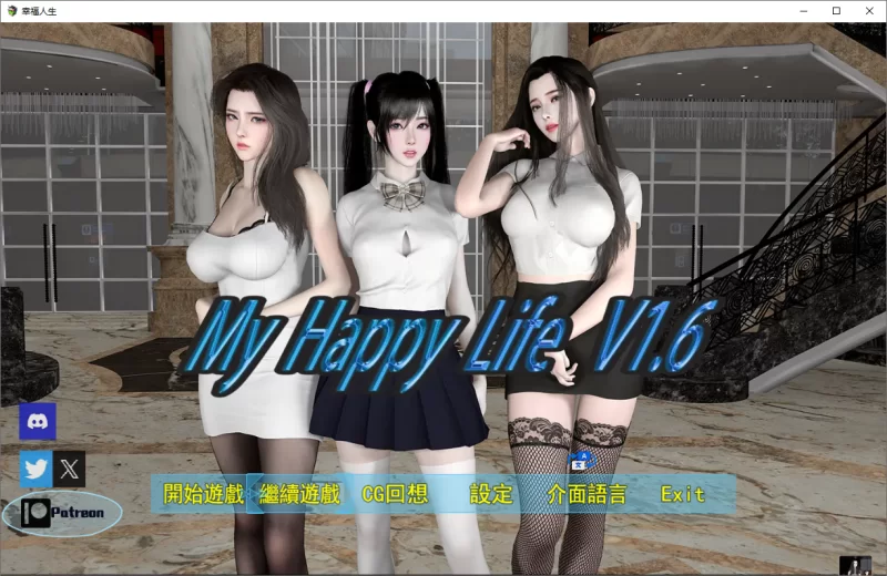 【国产RPG/破解/纯爱】幸福人生V1.6 破解版 [1+2.34G][百度盘]