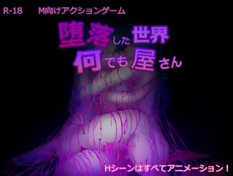 (官中/全动态/PC)[RJ396721]堕落世界的万事屋(附全回想)[894M] [1+894M][百度盘]
