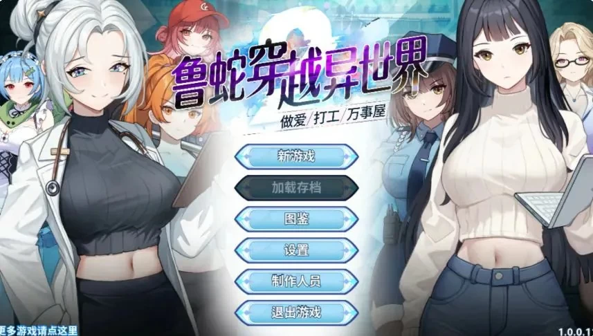 【PC】鲁蛇穿越异世界 Ver1.0.11 官方中文版+亚洲SLG游戏+1.06G [1P+1.06G][百度盘]